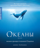 Океаны [Blu-ray] / Oceans