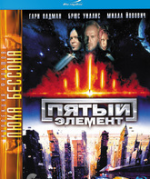 Пятый элемент [Blu-ray] / The Fifth Element