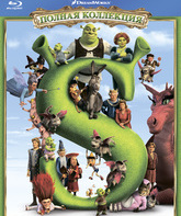 Шрэк: Полная коллекция [Blu-ray] / Shrek The Complete Collection
