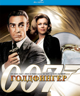 Джеймс Бонд. Агент 007: Голдфингер [Blu-ray] / James Bond: Goldfinger