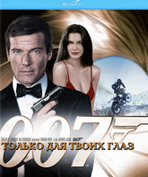 Джеймс Бонд. Агент 007: Только для твоих глаз [Blu-ray] / James Bond: For Your Eyes Only