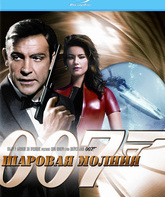 Джеймс Бонд. Агент 007: Шаровая молния [Blu-ray] / James Bond: Thunderball