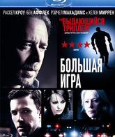 Большая игра [Blu-ray] / State of Play