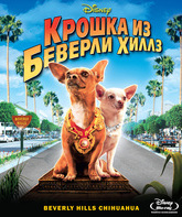 Крошка из Беверли-Хиллз [Blu-ray] / Beverly Hills Chihuahua