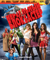 Нереальный блокбастер [Blu-ray] / Disaster Movie