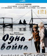 Одна война [Blu-ray] / One War (Odna voyna)