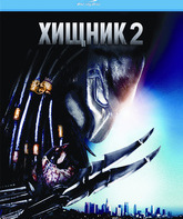 Хищник 2 [Blu-ray] / Predator 2