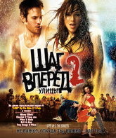 Шаг вперед 2: Улицы [Blu-ray] / Step Up 2: The Streets