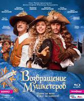 Возвращение мушкетеров [Blu-ray] / Vozvrashchenie mushketyorov, ili Sokrovishcha kardinala Mazarini