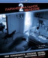 Паранормальное явление 2 [Blu-ray] / Paranormal Activity 2