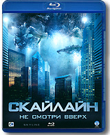 Скайлайн [Blu-ray] / Skyline