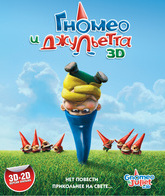 Гномео и Джульетта (3D) [Blu-ray 3D] / Gnomeo & Juliet (3D)