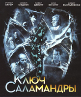 Ключ Саламандры [Blu-ray] / The Fifth Execution (Pyataya kazn)