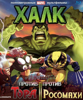 Халк против Тора / Халк против Росомахи [Blu-ray] / Hulk Vs.