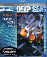 Красное море: Релакс видео (Часть 1) [Blu-ray] / Deep Sea: Relax (Part 1)