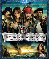 Пираты Карибского моря: На странных берегах [Blu-ray] / Pirates of the Caribbean: On Stranger Tides