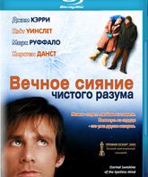 Вечное сияние чистого разума [Blu-ray] / Eternal Sunshine of the Spotless Mind