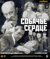 Собачье сердце [Blu-ray] / Heart of a Dog (Sobachye serdtse)