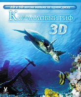 Коралловый риф (3D) [Blu-ray 3D] / Faszination Korallenriff (3D)