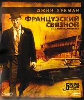 Французский связной [Blu-ray] / The French Connection