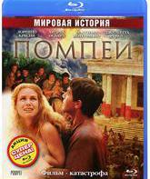 Помпеи [Blu-ray] / Pompei