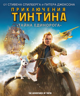 Приключения Тинтина: Тайна Единорога [Blu-ray] / The Adventures of Tintin: The Secret of the Unicorn