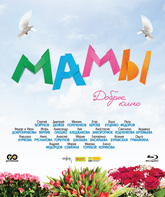 Мамы [Blu-ray] / Mamy