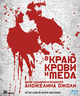 В краю крови и меда [Blu-ray] / In the Land of Blood and Honey