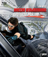 Миссия невыполнима: Протокол Фантом (2-х дисковое издание) [Blu-ray] / Mission: Impossible - Ghost Protocol (2-Disc Edition)
