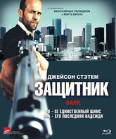 Защитник [Blu-ray] / Safe