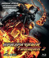 Призрачный гонщик 2 [Blu-ray] / Ghost Rider: Spirit of Vengeance