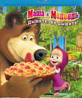 Маша и Медведь: Дышите! Не дышите! Серии 1-9 [Blu-ray] / Masha and the Bear (Masha i medved) (TV series)