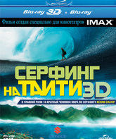 Серфинг на Таити (3D) [Blu-ray 3D] / IMAX: The Ultimate Wave Tahiti (3D)