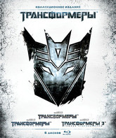 Трансформеры: Трилогия (Коллекционное издание) [Blu-ray] / Transformers Trilogy (6-Disc Collector's Edition)