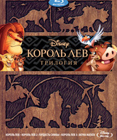 Король Лев: Трилогия (Коллекционное издание) [Blu-ray] / The Lion King Trilogy (3-Disc Collector's Edition)
