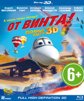 От винта (3D) [Blu-ray 3D] / Ot vinta (3D)