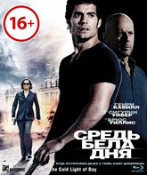 Средь бела дня [Blu-ray] / The Cold Light of Day