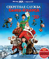 Секретная служба Санта-Клауса (3D) [Blu-ray 3D] / Arthur Christmas (3D)