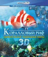 Коралловый риф. Удивительные подводные миры (3D) [Blu-ray 3D] / Fascination Coral Reef: Mysterious Worlds Underwater (3D)