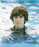 Джордж Харрисон: Жизнь в материальном мире [Blu-ray] / George Harrison: Living in the Material World