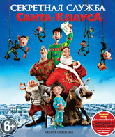 Секретная служба Санта-Клауса [Blu-ray] / Arthur Christmas