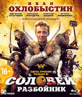 Соловей-Разбойник [Blu-ray] / Solovey-Razboynik