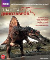 Планета динозавров [Blu-ray] / BBC: Planet Dinosaur