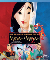 Мулан / Мулан 2 [Blu-ray] / Mulan / Mulan II