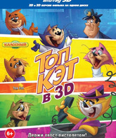 Топ Кэт (3D) [Blu-ray 3D] / Don gato y su pandilla (Top Cat) (3D)