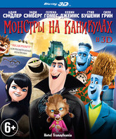 Монстры на каникулах (3D) [Blu-ray 3D] / Hotel Transylvania (3D)