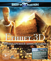 Египет (3D) [Blu-ray 3D] / Egypt (3D)