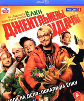 Джентльмены, удачи! [Blu-ray] / Dzhentlmeny, udachi!