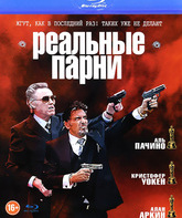 Реальные парни [Blu-ray] / Stand Up Guys