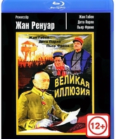 Великая иллюзия [Blu-ray] / La grande illusion